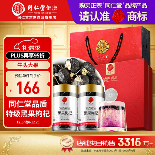 Tongrentang brand Beijing Tongrentang black fruit and wolfberry gift box 160g as a gift for parents and elders, new year's tonic