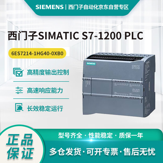 Siemens S7-1200PLC CPU module 6ES7214-1HG40-0XB0,1214C,DC/DC/Relay,14DI/10DO/2AI