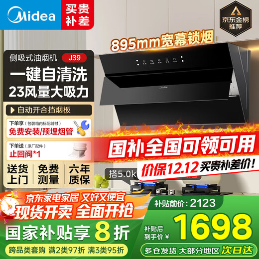 Midea hotte aspirante latérale hotte domestique grande aspiration 23 volume d'air efficacité énergétique de premier niveau machine de nettoyage et de désenfumage automatique CXW-280-J39 gaz naturel avec poêle à feu féroce de 5,0 kW