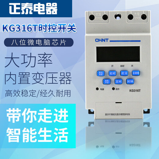 Chint microcomputer time control switch 220V fully automatic timing controller time and space switch kg316t street light power supply KG316T-D guide rail installation white