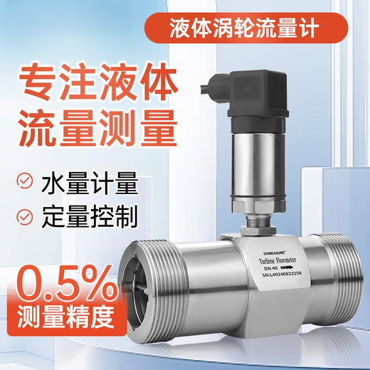 USAMR DN25 Hersman liquid turbine flow meter water diesel gasoline alcohol ethanol 4-20mA output flow sensor