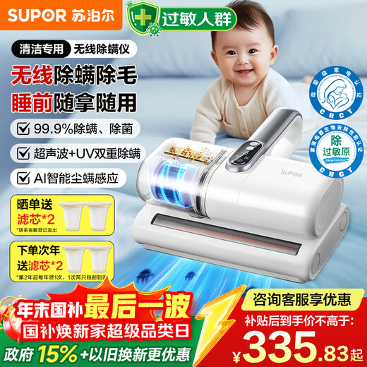 SUPOR wireless mite remover 18kpa high suction household lightweight bed baby mother and baby grade allergy elimination certified ultrasonic ultraviolet sterilization, mite removal and vacuum all-in-one machine TT8X