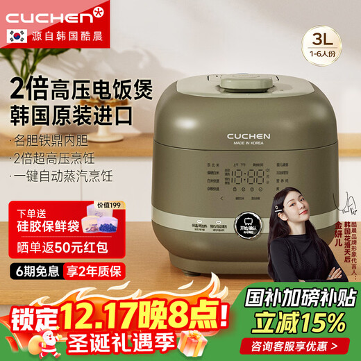CUCHEN rice cooker imported from Korea, 3-liter small rice cooker for 3-4 people, IH 2.0 times high pressure, maternal and infant food supplement menu, automatic cleaning quick rice PM0601i