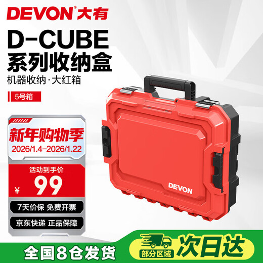 Devon large tool box car storage storage stacking combination box household water and electricity hardware large capacity No. 5 tool box