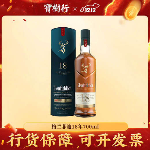Glenfiddich (GLENFIDDICH) Baoshuhang Glenfiddich 18-year-old 700ml Scottish single malt whiskey original imported wine