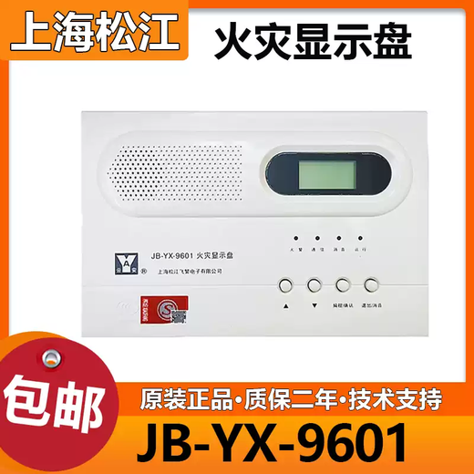 Shanghai Songjiang fire display panel JB-YX-9601 floor display 9601 replaces the 252A floor display brand new JB-YX-9601