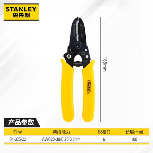 STANLEY 6-inch bladed wire stripper (AWG20-30) household multifunctional electrician wire cutter and puller 84-325-22