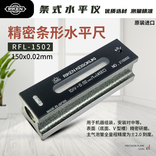 Japan's RIKEN high-precision strip level level RFL-1502 can be invoiced