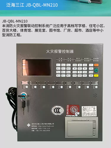 Fire alarm controller Panhai Sanjiang fire host JB-QBL-MN210 small wall-mounted host 200 points
