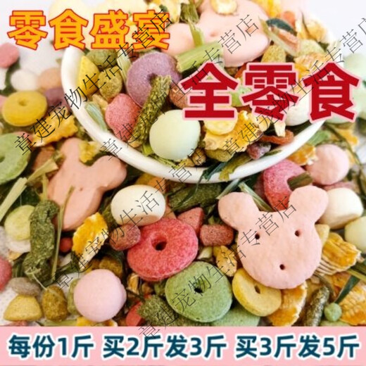 Rabbit snacks, rabbit food, molar nutrition, high fiber, hamster, guinea pig, guinea pig, mixed fruits, vegetables and grains wholesale, half staple food + half snacks, double combo (500g each)