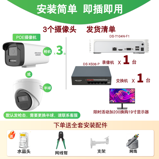 Hikvision complete set of security surveillance cameras for multi-scenario applications in shops, supermarkets, factories and enterprises. Customized solutions can be provided on demand. High-definition full-color mobile phone remote monitoring. 3 cameras + 1 4-channel video recorder + POE switch. 2T hard drive (4MP) 4 million pixels.