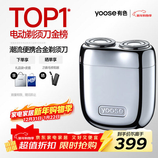 Colored (yoose) razor alloy electric shaver mini portable rotary men's birthday and Christmas gift for boyfriend and husband beard knife gift box MINI 2.0 electroplated silver