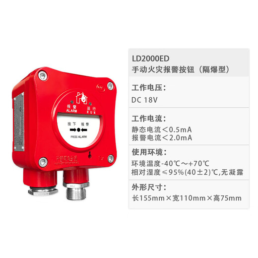 Explosion-proof hand alarm LD2000ED Manual alarm button LD2002ED Cancel alarm Explosion-proof sound and light Explosion-proof sound and light LD1000ED