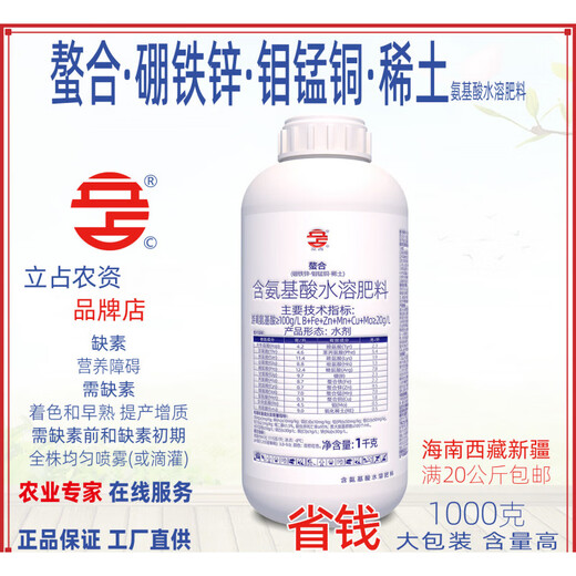 Lizhan chelated boron iron zinc molybdenum manganese copper rare earth amino acid-containing water-soluble fertilizer foliar fertilizer agricultural chemical fertilizer 1000g chelated amino acid 200g/liter water agent