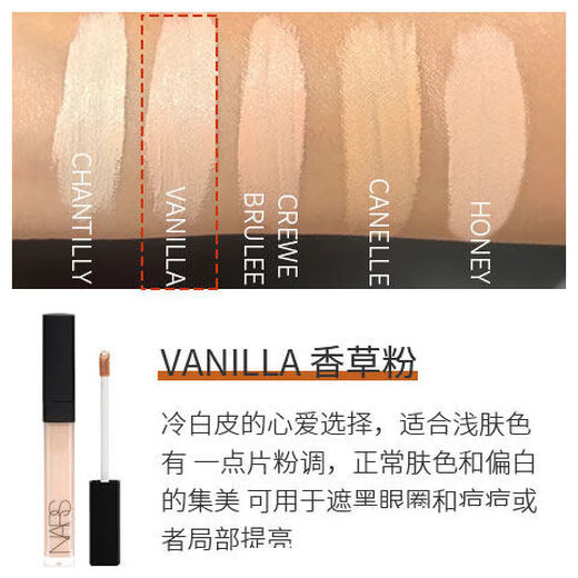 NARS concealer 6ml dark circles, acne marks, spots, redness, tear troughs, brightening non-stuck lines, small and medium size #Vanilla Vanilla Powder 6ml