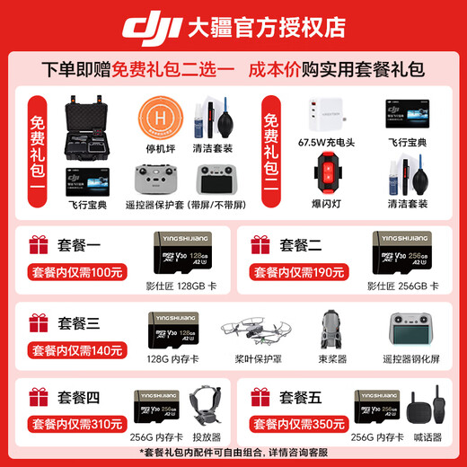 DJI Air 3S dual-camera flagship travel drone, one-inch main camera, high-definition professional aerial camera, night view omnidirectional active obstacle avoidance, follow-up shooting remote control aircraft DJI Air 3S (DJI RC-N3) One-year version (698 yuan) Package 2 (256G high-speed 4K card) + free gift pack Choose one of two free gift packs when placing an order
