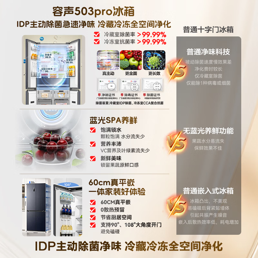 Rongsheng 503proIDP clean cross double-open four-door refrigerator ultra-thin zero-embedded bottom cooling household first-class energy-saving dual-frequency air-cooled frost-free Rongsheng 503pro gray zero-embedded IDP sterilization refrigerator