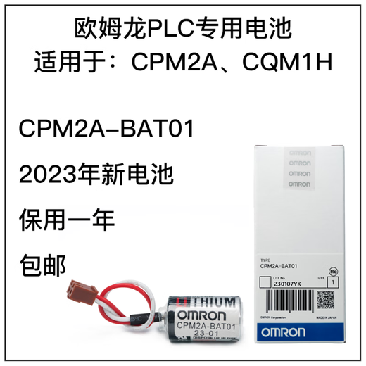 Japan imported Omron PLC lithium battery 3.6VCPM2A special CQM1H CPM2A-BAT01