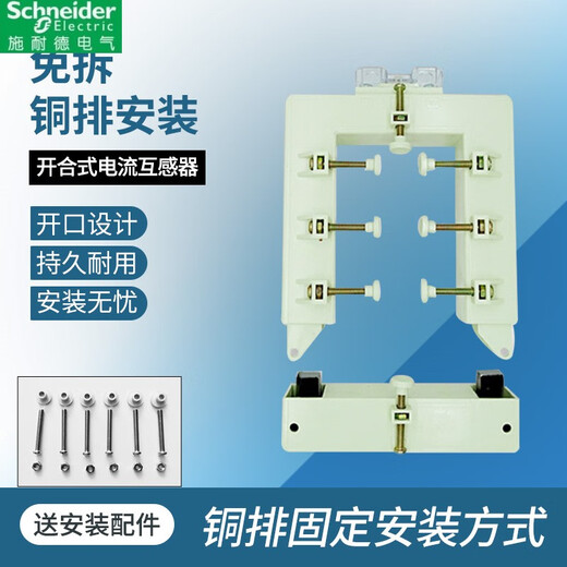 Schneider opening and closing open-type current transformer without disassembly bronze installation single three-phase AC high precision 6000_5 0 point 2 level_DP-820 (82*202)mm