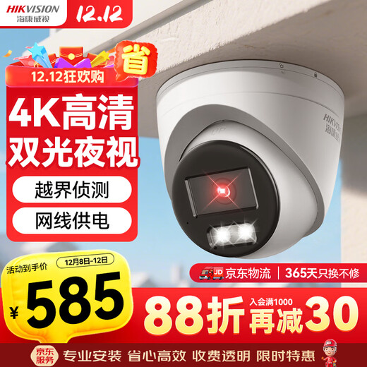 HIKVISION Hikvision camera monitoring 8 million ultra-high definition indoor and outdoor starlight night vision pickup mobile phone remote camera 3386FWDV2-IS4mm