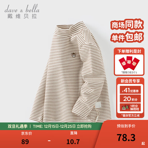 戴维贝拉（DAVE＆BELLA）秋冬新款小童条纹t恤宝宝半高领上衣男童衣服儿童长袖打底衫 杏色【DB4243492】 100 cm（建议身高90-100cm）