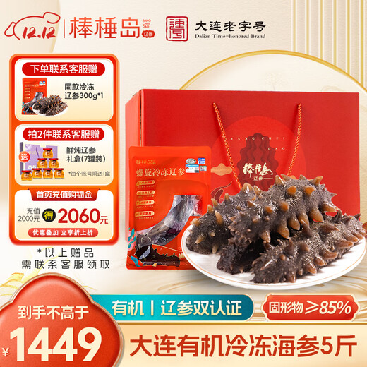 Bangchui Island Organic Dalian Frozen Sea Cucumber 5 Jin Jin is equal to 0.5 kg, gift box 65-75 pieces, sea cucumber solid content 85%, thawed, heated and ready to eat