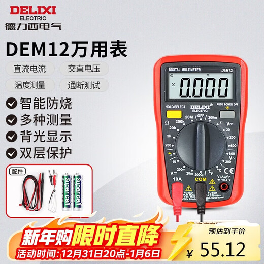 Delixi Electric digital multimeter anti-burn backlight digital display high-precision household ammeter DEM12