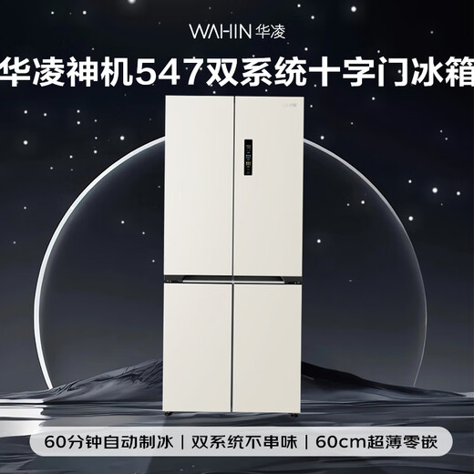 Hualingmei's magic machine 521L cross-door refrigerator ice making dual system ultra-thin zero-embedded first-class energy efficiency dual-frequency air-cooled frost-free HR-547WUSIPZ national subsidy