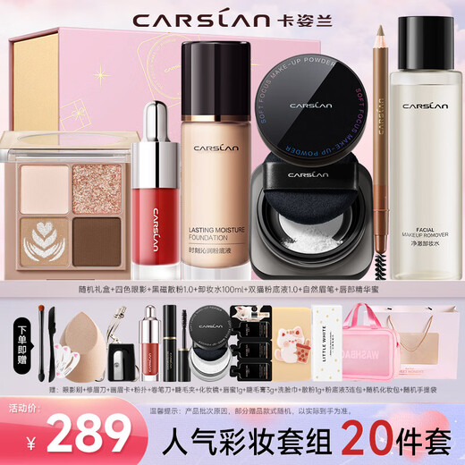 Carslan Cosmetics Set Genuine Women's Complete Set Makeup Gift Box Big-name Student Beginner's Birthday New Year's Gift Early Eight 5-piece Set