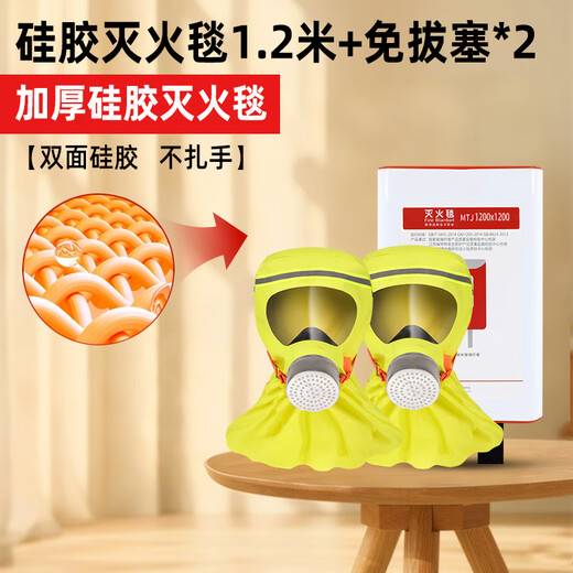 Universal medical fire-extinguishing blanket, commercial household fire-fighting certified fire-proof blanket, kitchen national standard fire-fighting blanket, fire-proof cloth, silicone double escape suit, 1.2 meters silicone + plug-free mask*2