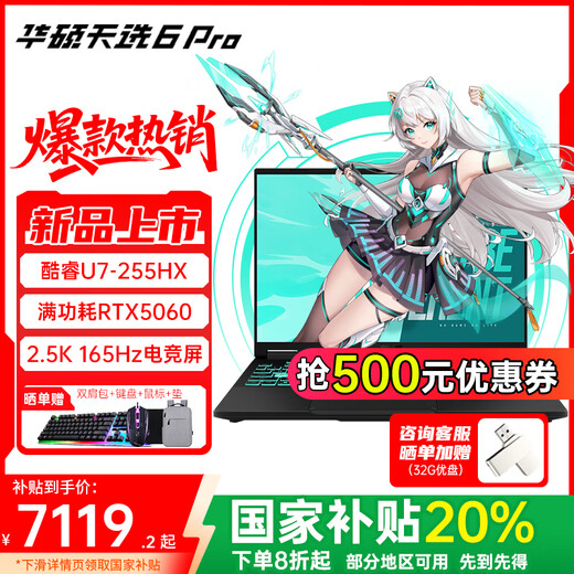 华硕天选6 Pro 酷睿版【国家补贴】16英寸电竞游戏本笔记本电脑 酷睿U7-255HX/RTX5060/日蚀灰 16G内存/1T高速固态硬盘 2.5K 165Hz 16:10高色域电竞屏