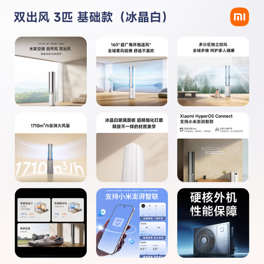 小米米家空调 双出风 3匹 一级能效 四分区独立送风 立式柜机 72LW-NA11/M2A1 整机十年质保