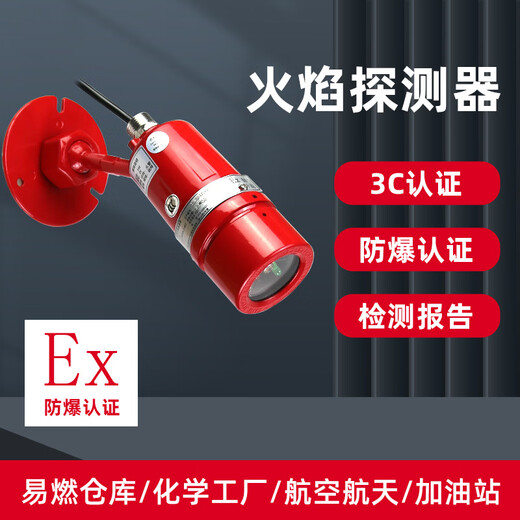 Taihean fire linkage smoke alarm fire host explosion-proof flame detector factory warehouse explosion-proof flame detector