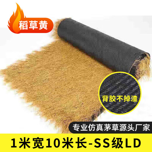 Luyi simulated straw roof fake grass pavilion outdoor heat and sun insulation carpet-style wooden house scenic B&B thatched lawn straw yellow 1 meter wide 10 meters long SS grade LD