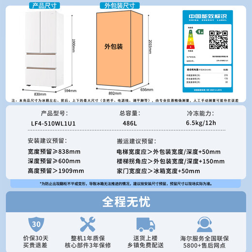 Mulan 486L French multi-door sterilization and odor-free ultra-thin zero-embedded household maternal and child refrigerator produced by Leader Haier LF4-510WL1U1 while stocks last, only returnable and non-exchangeable