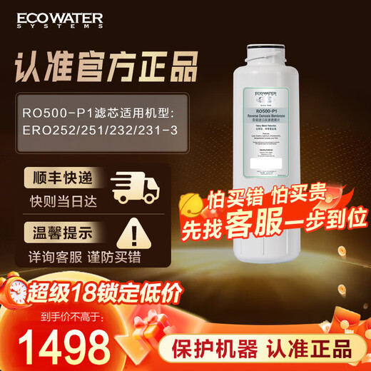 ECOWATER reverse osmosis RO500-P1 filter element is suitable for ERO252/251/232/231-3 models. Please contact customer service for details