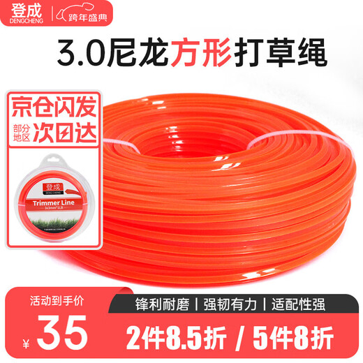 Dengcheng lawn mower mowing rope mowing rope lawn mower rope universal accessories lawn mower line nylon rope line cutting 3.0 square