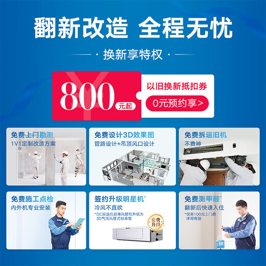 DAIKIN central air-conditioning whole house/partial renovation, central air conditioning replacement, household air conditioning, floor heating, fresh air, variable frequency multi-split first-level energy efficiency, renovation series, whole house renovation, consultation with customer service, free door-to-door survey