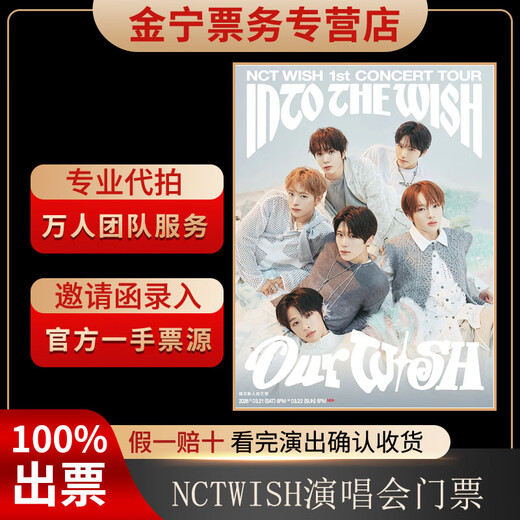 No ticket guarantee, NCT Macau concert tickets are auctioned and front row tickets are available at 17 00 1888 March 21, VIP station 1888 yuan (consult before the auction, private auction is invalid)
