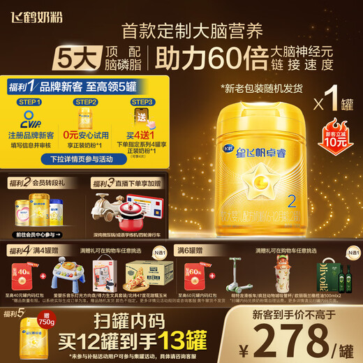 Feihexing Feifan Zhuorui Infant Formula Milk Powder Stage 2 (6-12 months) 750g Lactoferrin Childcare Subsidy