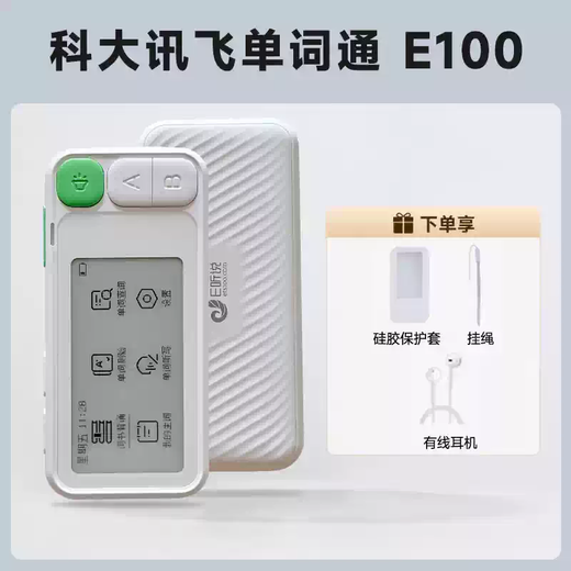 Shantou Lincun E Listening and Listening Dictionary E100 word machine real-person pronunciation word card back word ink screen English Dictionary 8G + protective case + earphones + lanyard fake one will pay ten for worry-free after-sales