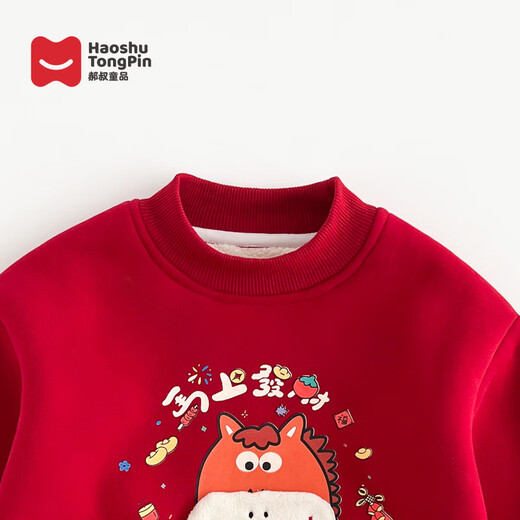 Hao Shu children's ready-made new year's clothing plus velvet winter new 2025 fashionable boys' festive Internet celebrity sweatshirt red 120 60