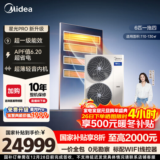 Midea central air conditioner Starlight Pro one-to-four multi-online one-to-three and one-to-multiple embedded One-price all-inclusive 25-year model power-saving new upgrade National subsidy 6 horses One-to-four First-class energy efficiency Three bedrooms and one living room