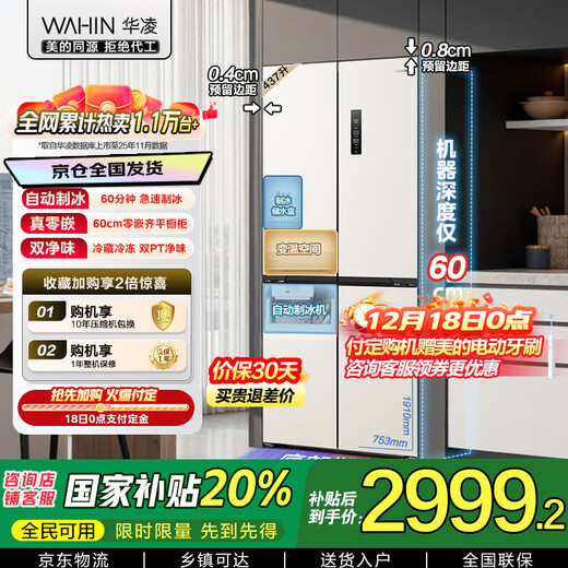 Hualingmei's 437L cross-door refrigerator, four-door automatic ice making, first-class energy efficiency, dual frequency conversion, ultra-thin, zero-embedded air-cooling, frost-free HR-459WUSIPZ, national subsidy