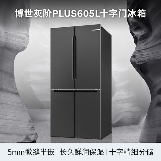 Bosch (BOSCH) gray scale 605 liter cross-door refrigerator ultra-large capacity variable frequency fine storage fresh moisturizing first-level energy efficiency frost-free freshness KMF61A91TI national subsidy