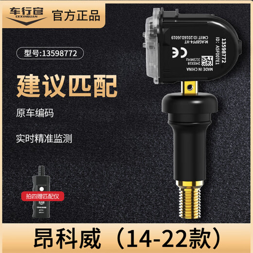 Car dealer Buick tire pressure sensor Envision Weilang GS Regal LaCrosse tire pressure monitor GL8ES micro blue 567 Envision 14-22 models 772