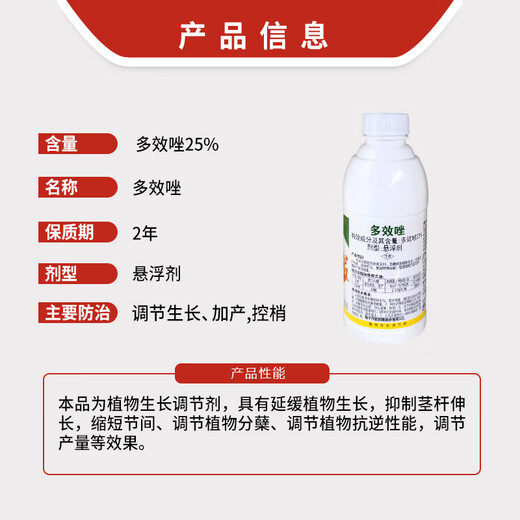 Grape Essence Network Qizhou Shiduoxi 25% paclobutrazol wheat growth regulator mango tree shoot control plant growth regulator 1KG