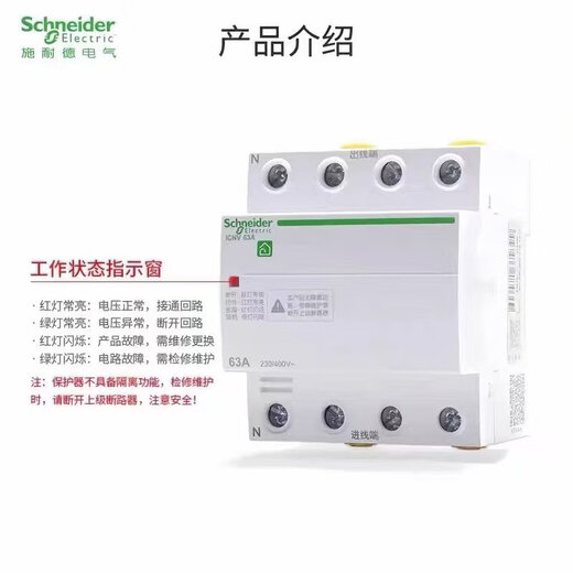 Schneider overvoltage and undervoltage protector self-restoring overvoltage and undervoltage protector iCNV 4P 2P63A~25A 40 2P