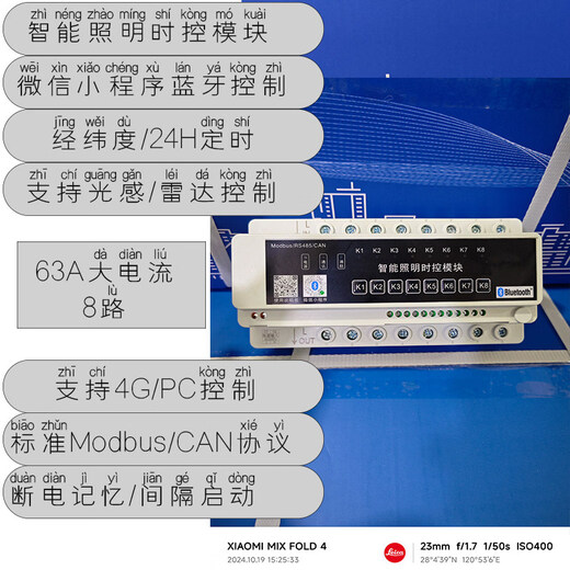 Intelligent lighting control time-controlled Bluetooth module 4/6/8/12/16 channels 20A/Modbus/CAN/4G/AC220 DBSK-12L-Buletooth AC224
