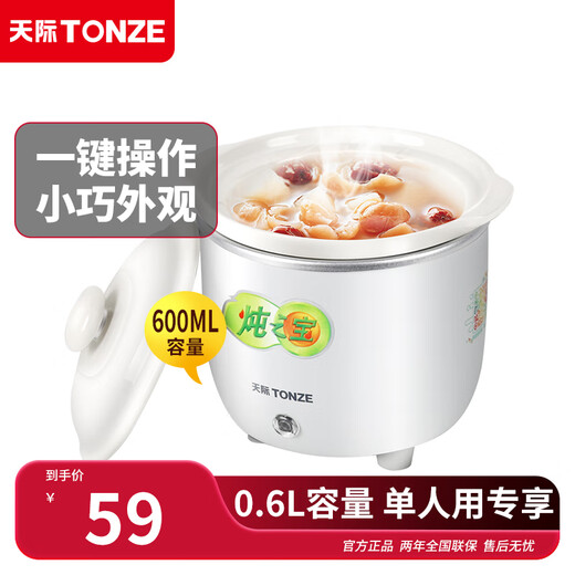 Tianji mini electric stew pot 0.6L capacity stew pot for single noble student dormitory mini electric stew pot straight stew pot white 0.6L | mini pot